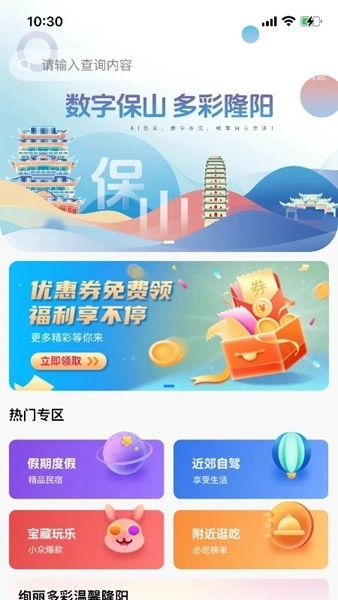 保山数字市民本免费原版图3