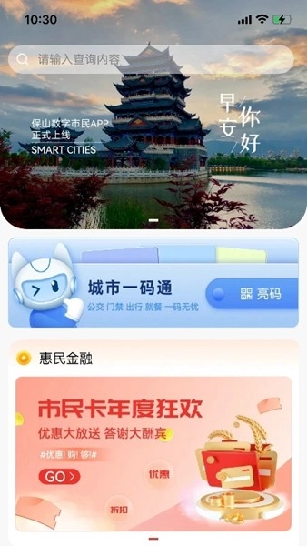 保山数字市民本免费原版图1