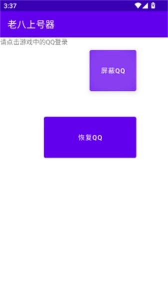 老八上号器免root版图2