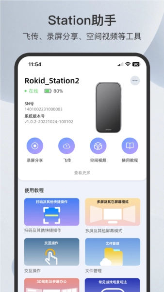 RokidAR安卓官方版图1