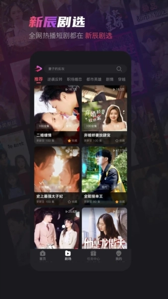 新辰剧选安卓版图3