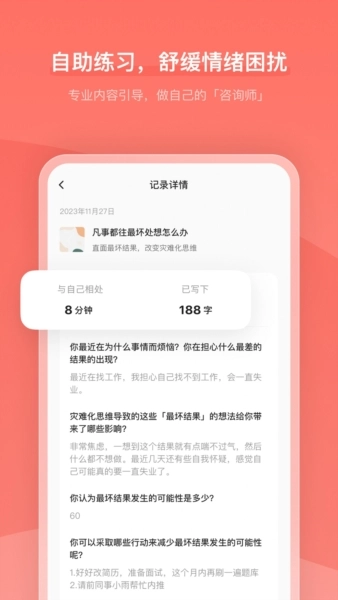 心境奇旅最新免费版图2
