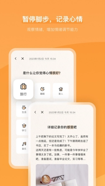 心境奇旅最新免费版图1