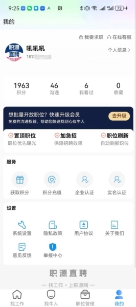职缘网招工手机免费版图3
