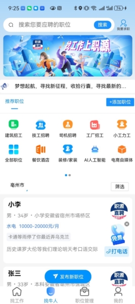 职缘网招工手机免费版图1