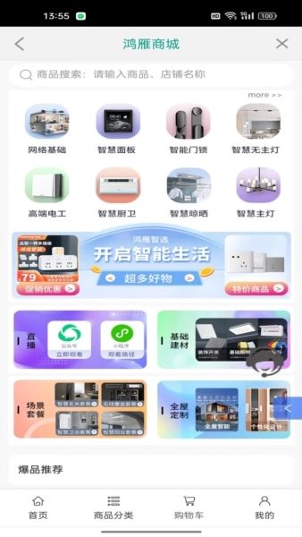 鸿雁安家客户版(2)