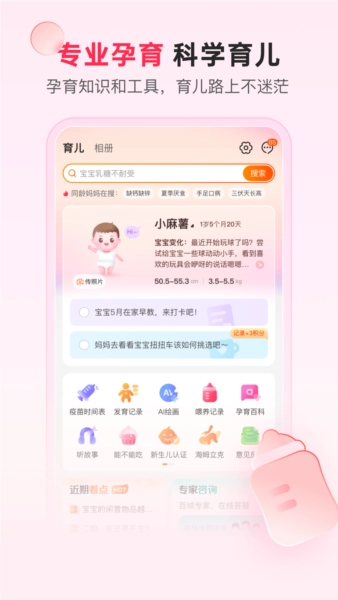 乐友孕婴童通用版图3
