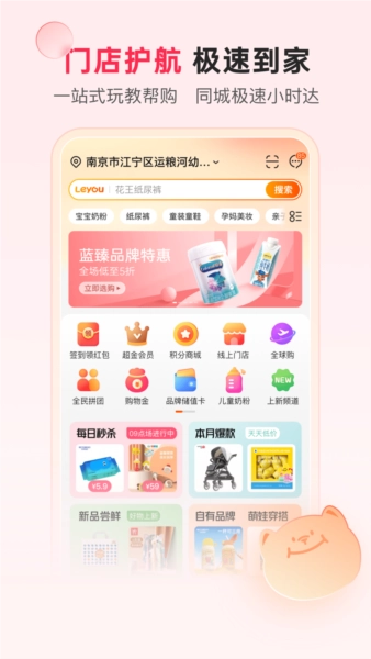 乐友孕婴童通用版图2