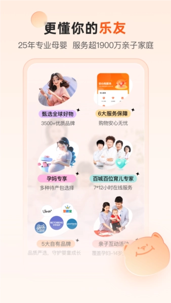 乐友孕婴童通用版图1