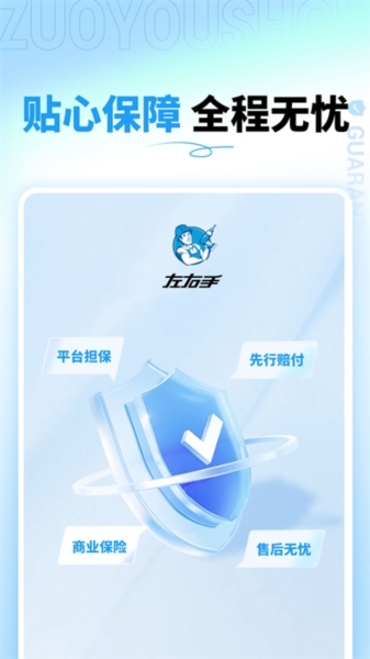 左右手商家端无广告版图3