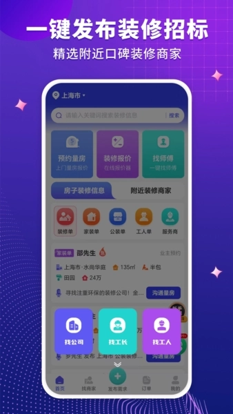 装修人官方正版图4