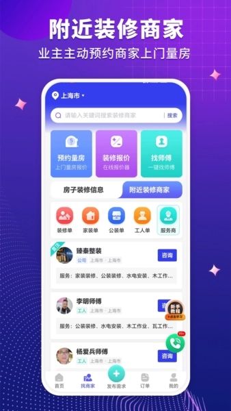 装修人官方正版图3