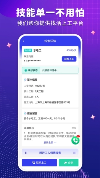 装修人官方正版图2