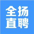全扬直聘通用版 v2.9.6