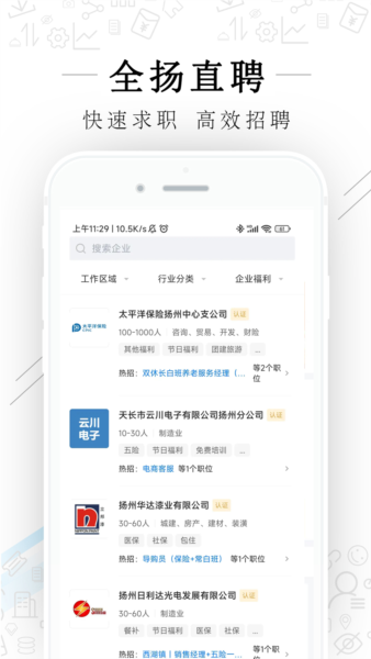 全扬直聘通用版图4