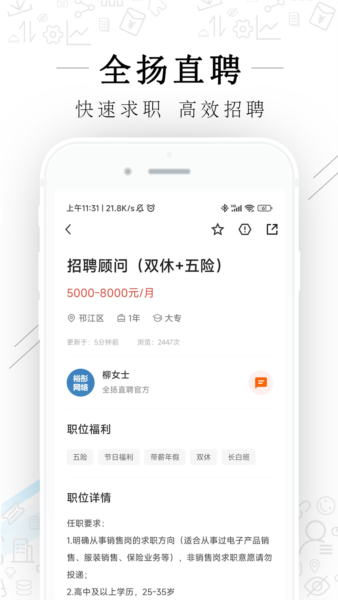 全扬直聘通用版图3
