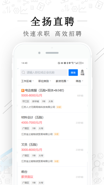 全扬直聘通用版图2