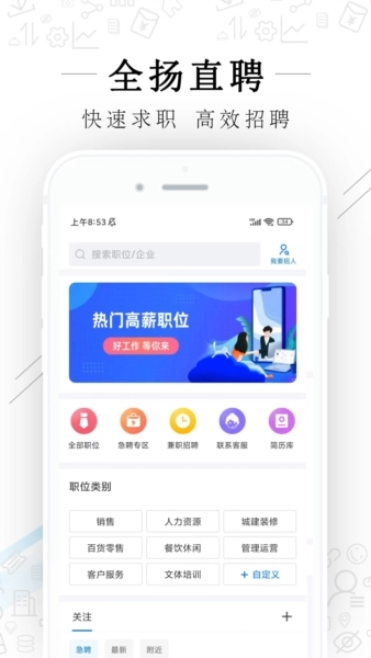 全扬直聘通用版图1