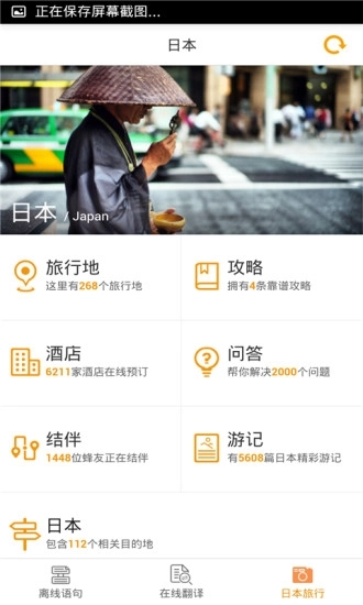 日语翻译官原版图1