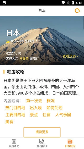 日语翻译官原版图3