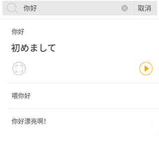 日语翻译官原版图4