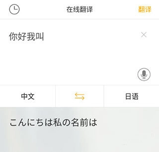 日语翻译官原版图5