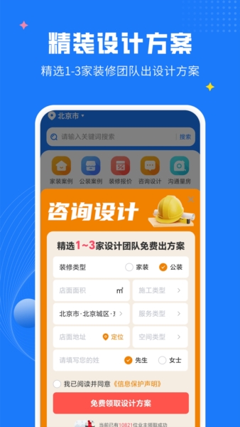 爱大鱼装修安卓版图3