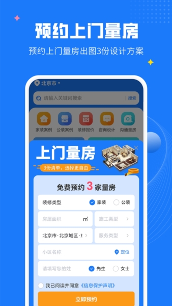 爱大鱼装修安卓版图2