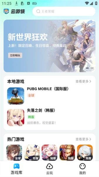 云游侠原版图1