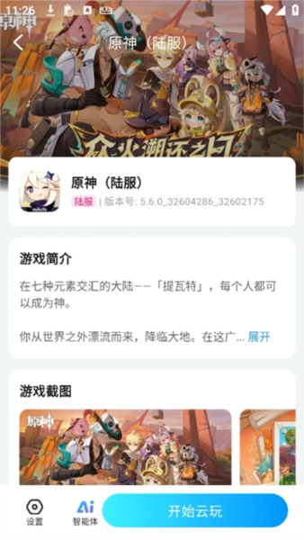 云游侠原版图5