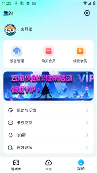 云游侠原版图3