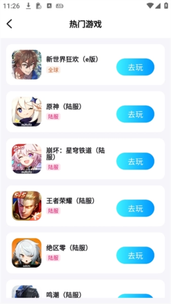 云游侠原版图4