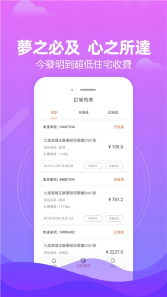 淘集运手机免费版图4