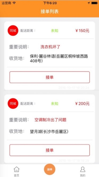 人人维修手机版图3