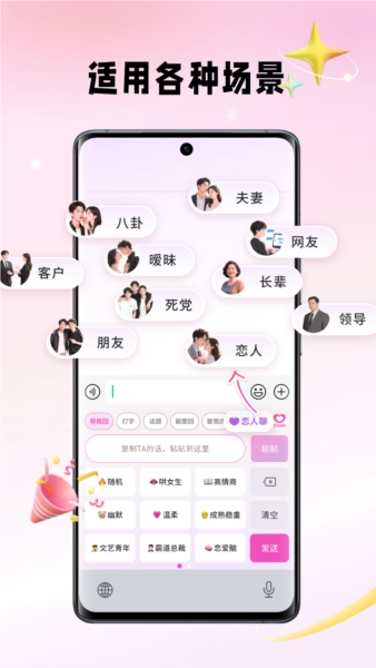 Crush键盘安卓免费版图4