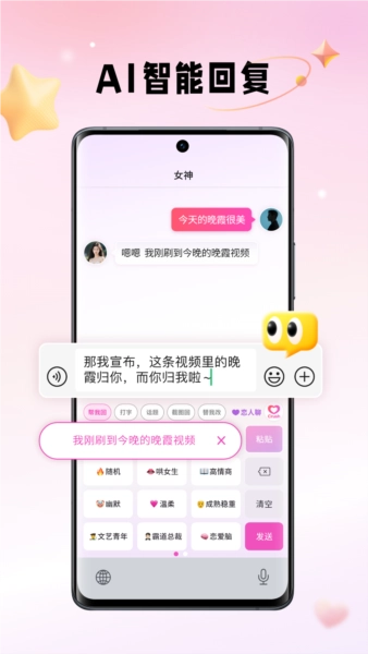 Crush键盘安卓免费版图2