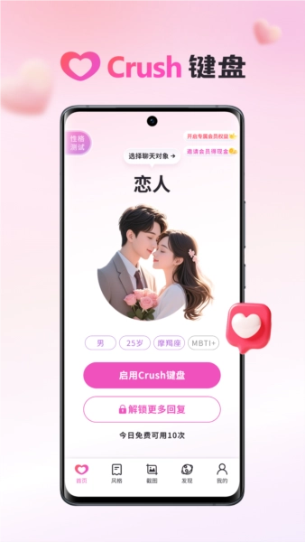 Crush键盘安卓免费版图1