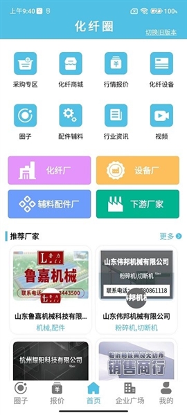 化纤圈最新免费版(1)