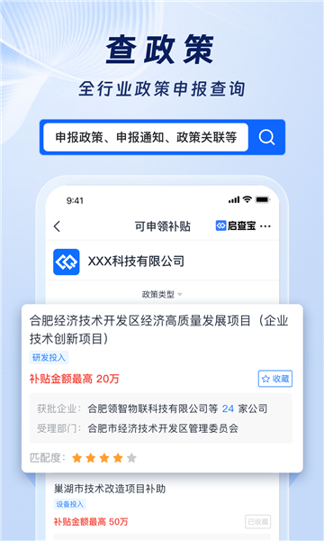 启查宝官方最新版图3