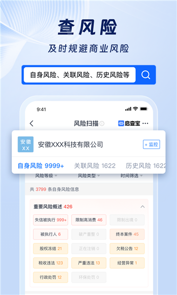 启查宝官方最新版图4