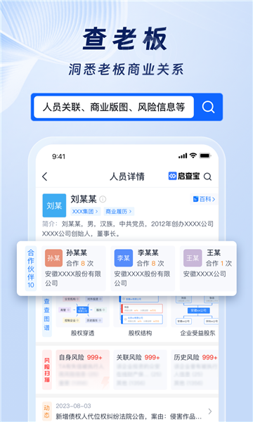 启查宝官方最新版图2