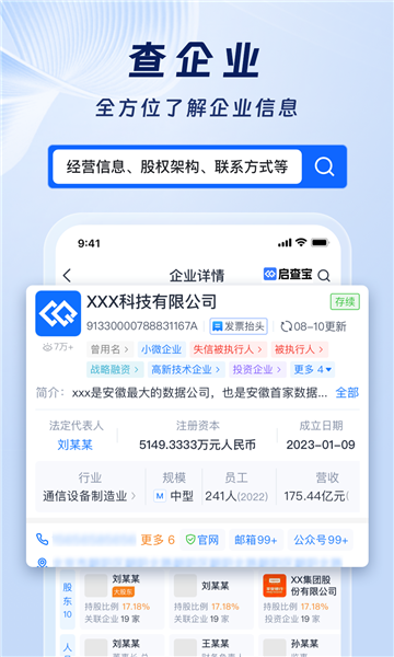 启查宝官方最新版图1