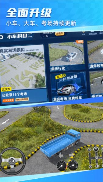驾考3D练车软件直装版(5)
