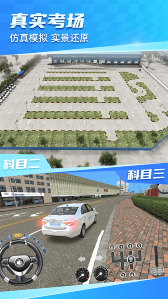 驾考3D练车软件直装版(4)