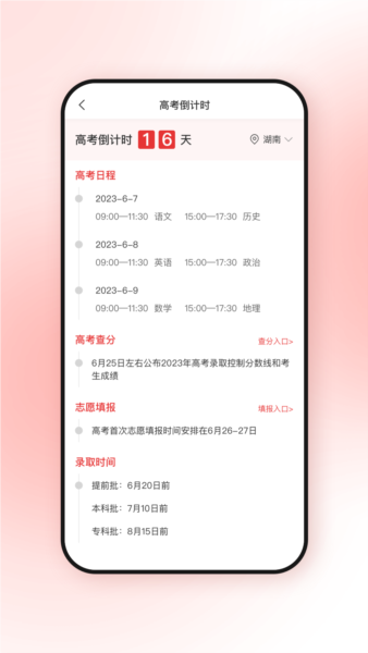 高考升最新免费版(2)
