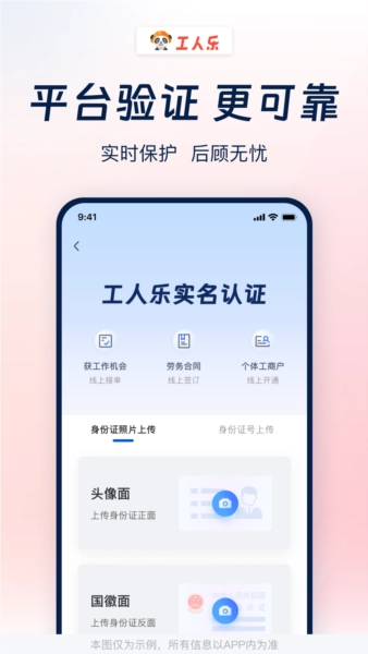 工人乐无广告版图5