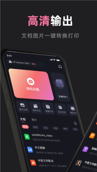 小新打印机通用版图1