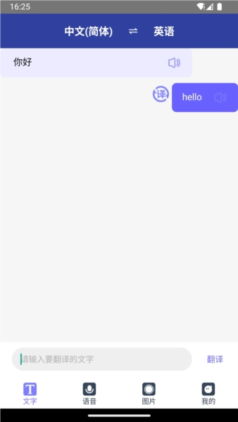 全能翻译通免费版图1