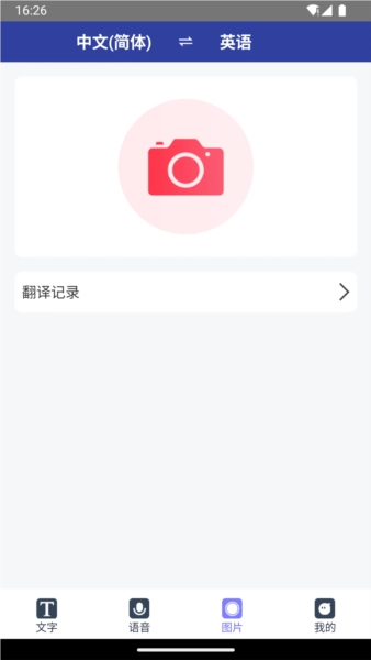 全能翻译通免费版图2