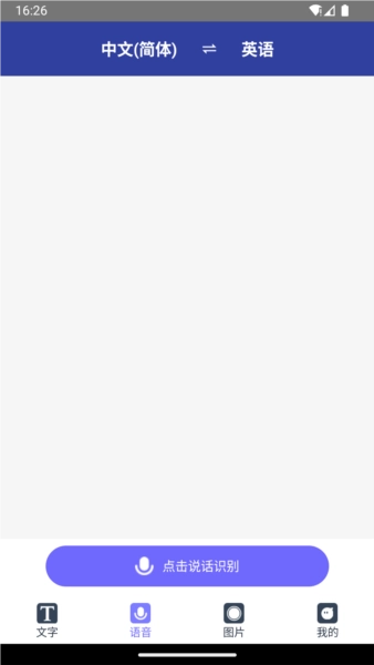 全能翻译通免费版图3
